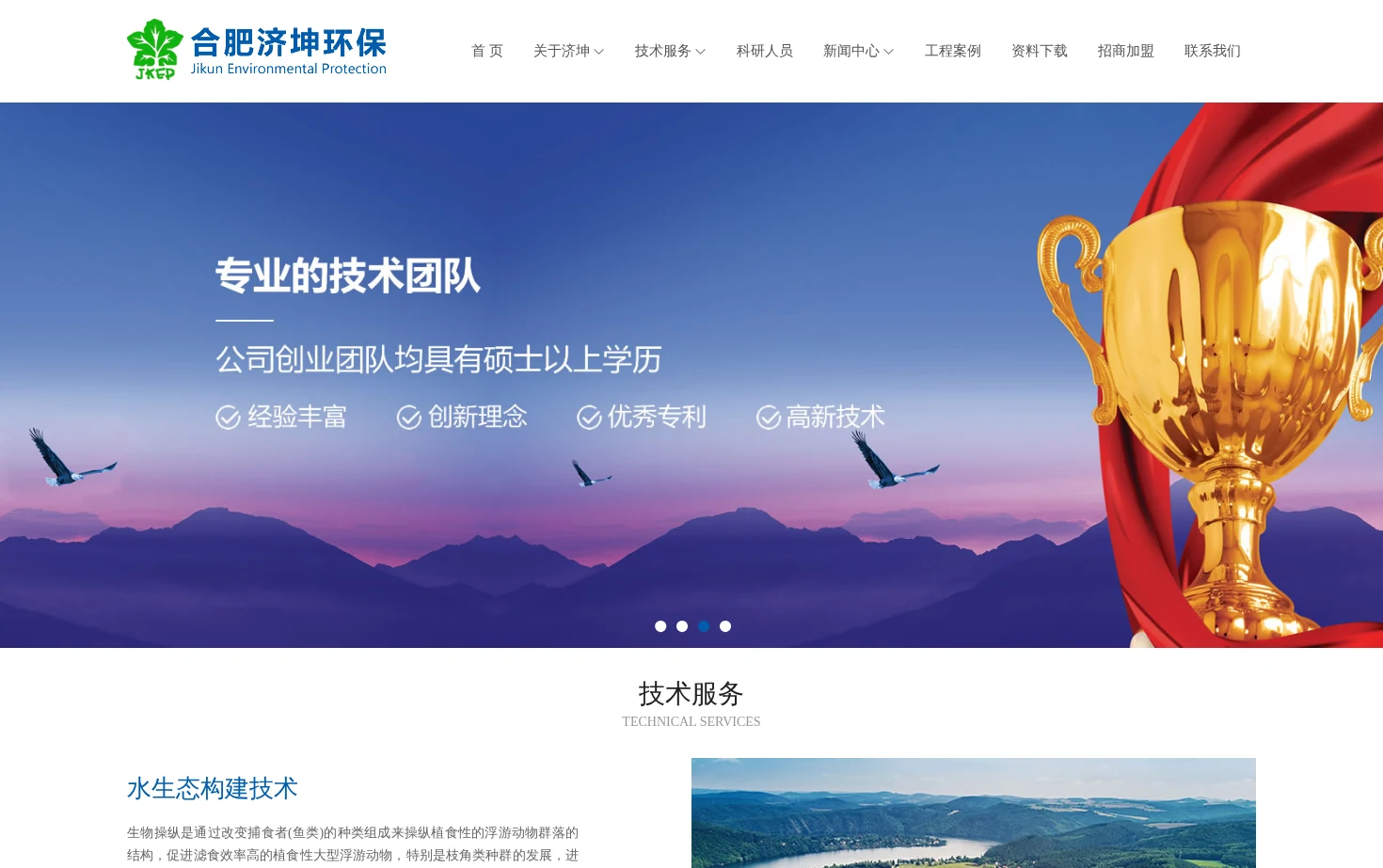 合肥济坤环保科技有限责任公司 页面快照